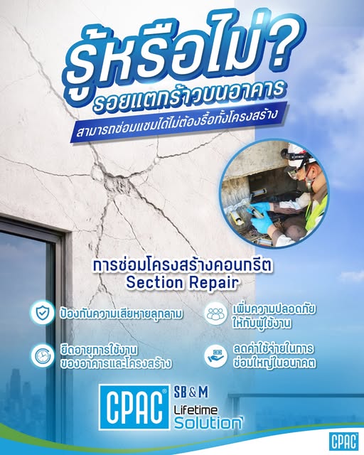 CPAC SB&M Lifetime Solution — ทางเลือกเพื่อยืดอายุโครงสร้าง