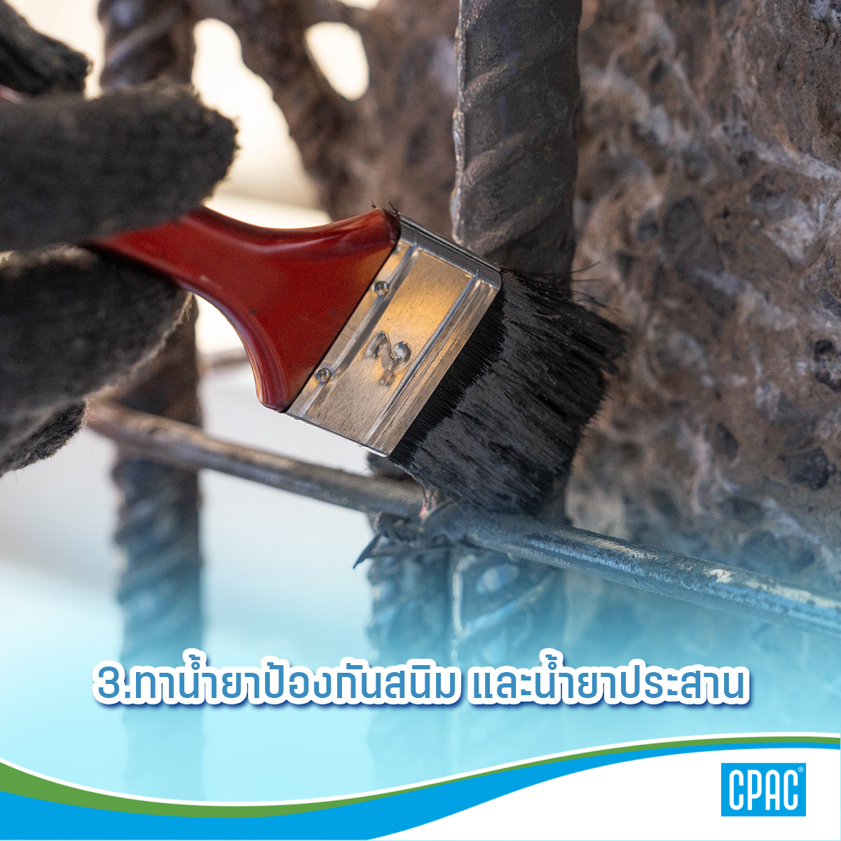 ขั้นตอนที่ 4 — เสริมกำลังด้วย CFRP